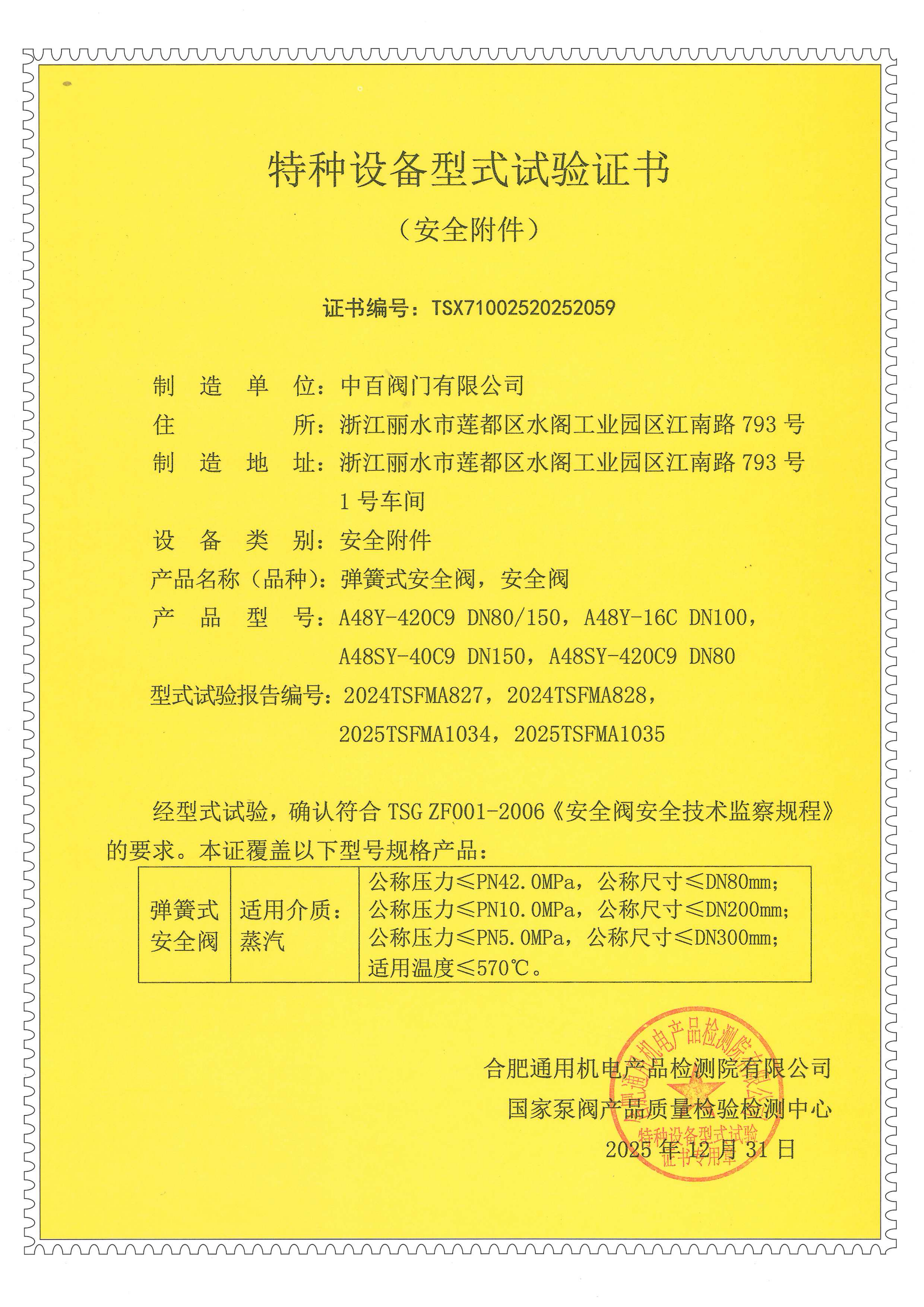 【ZOBAI Valve】Zobai Company Obtains Special Equipment Type Test Certificate 